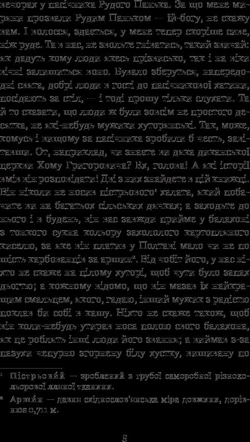 Serate alla fattoria vicino a Dykanka