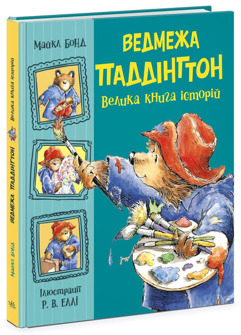 Orso Paddington. Il grande libro delle storie