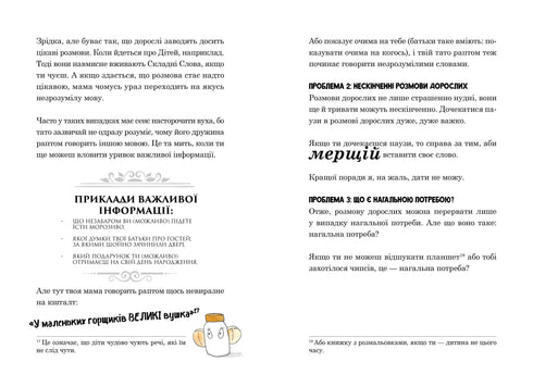 Велика книга гарних манер