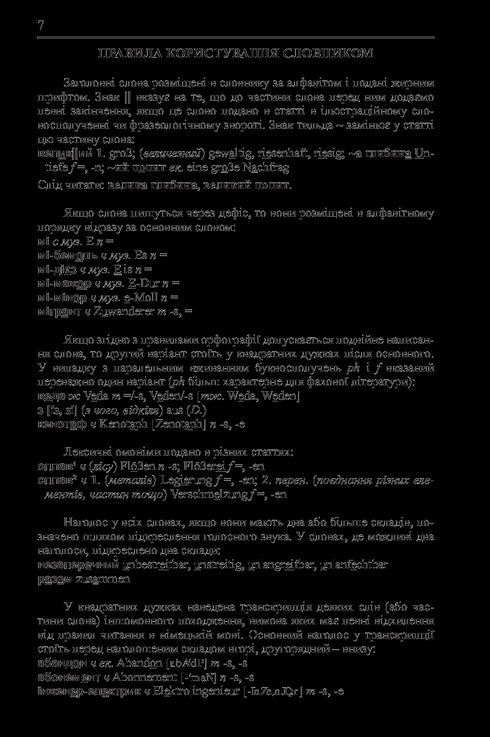 Large Ukrainian-German Dictionary. Volume 1