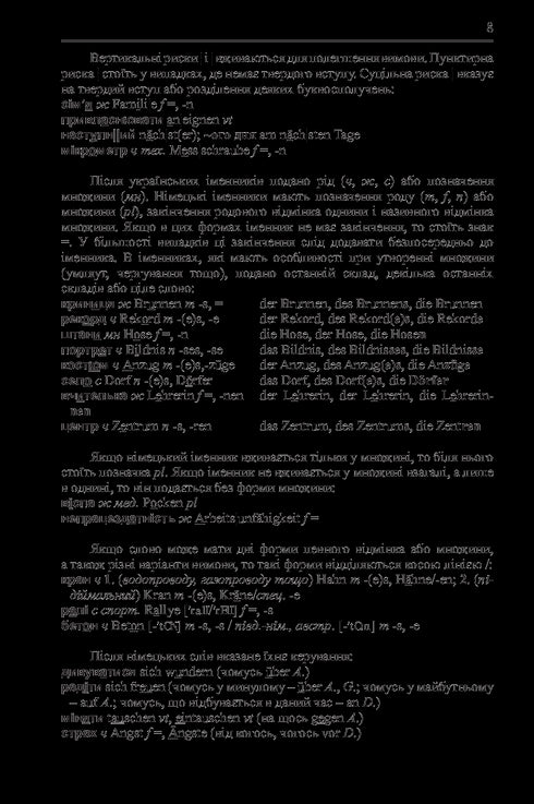 Large Ukrainian-German Dictionary. Volume 1