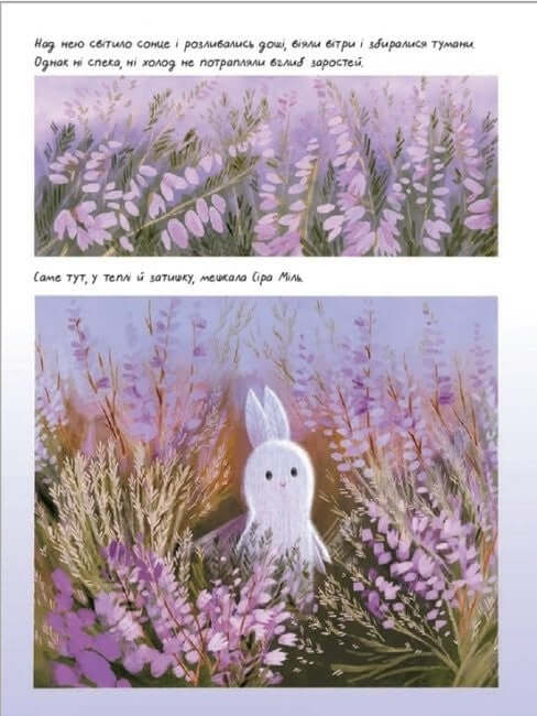 Вересова Міль