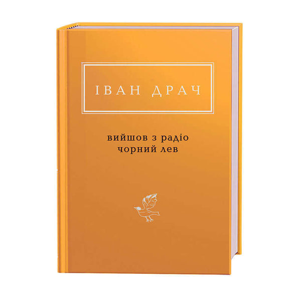 Вийшов з радіо чорний лев