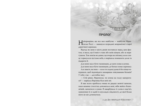 Il rapitore del bacio - 9786178603175