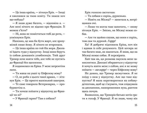 Викрадення! Гаряче літо Ракети на чотирьох лапах