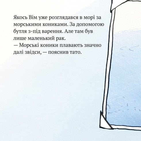 Піксі книжка. Вім під водою