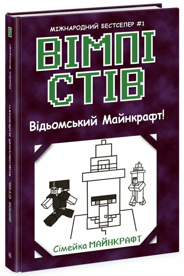 Wimpy Steve. Witchcraft Minecraft! Libro 7