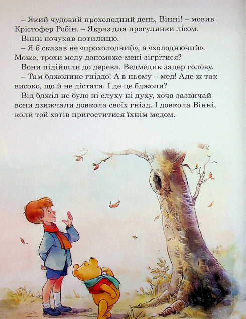 Winnie and His Friends. The First Snow - 9786175007181