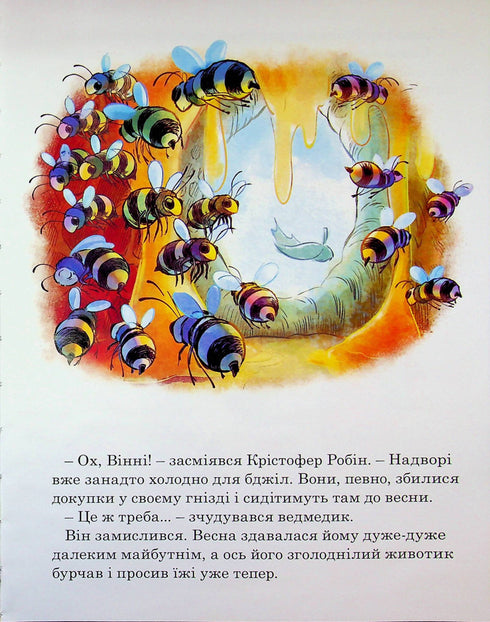 Winnie and His Friends. The First Snow - 9786175007181