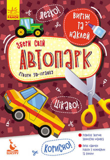 Cut out and stick. Build your fleet. (Ukrainian Edition)