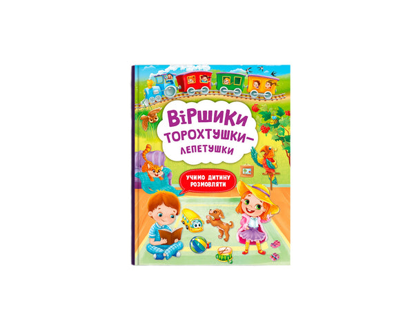 Filastrocche-torokhtushky-lepetushky - 9786175472781