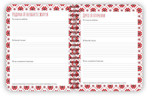 Vyshyvanka of My Plans: Red Notebook - G1721004У