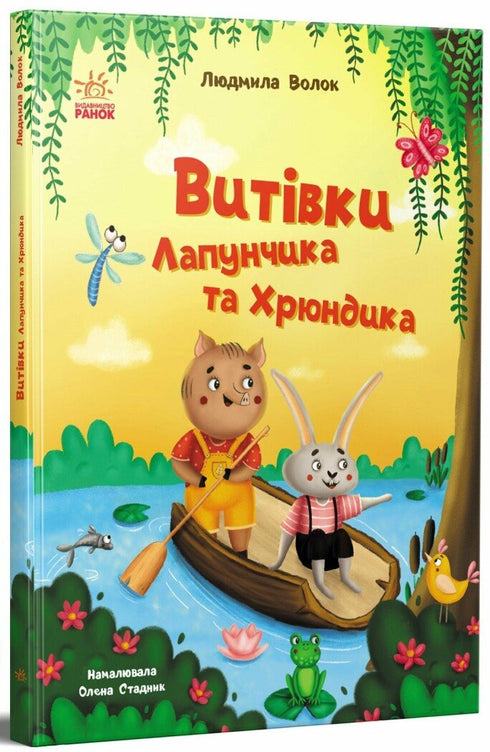 Mischiefs of Lapunchyk and Khryundyk