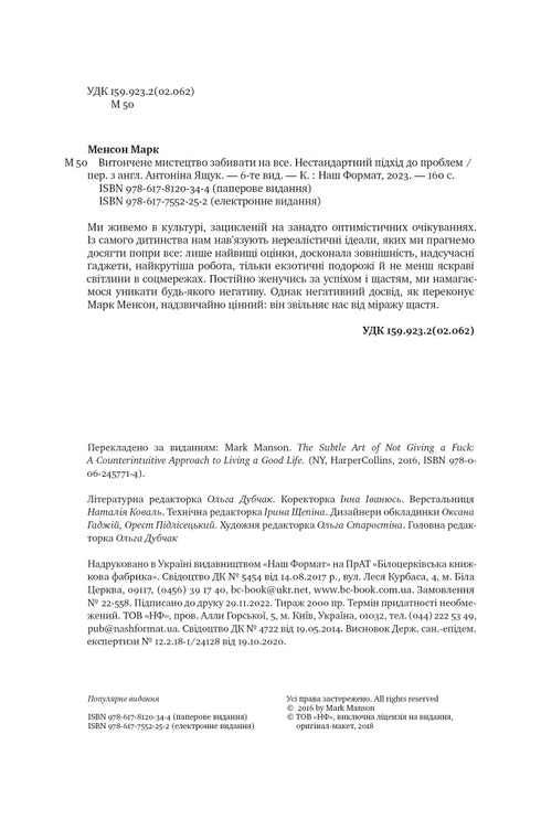 Витончене мистецтво забивати на все