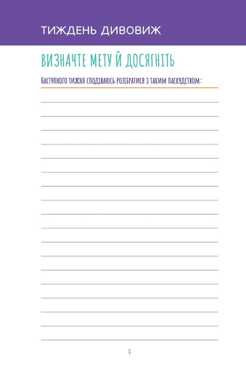 Візьмися вже до справи, трясця! Щоденник, який допоможе досягнути мети