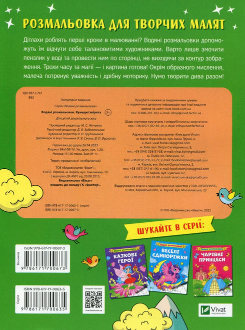 Водяні розмальовки. Кумедні звірята