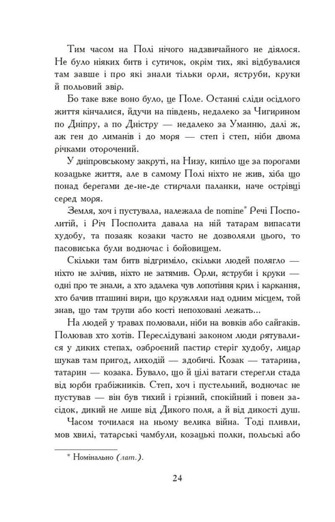 Con fuoco e spada. Romanzo. In 2 volumi, Volume 1