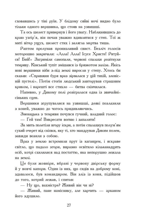 Con fuoco e spada. Romanzo. In 2 volumi, Volume 1