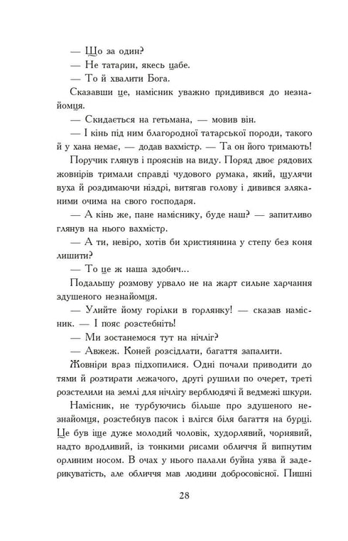 Con fuoco e spada. Romanzo. In 2 volumi, Volume 1