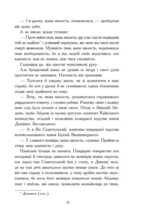 Con fuoco e spada. Romanzo. In 2 volumi, Volume 1