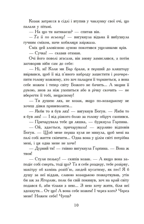 Вогнем і мечем. Роман. У 2 т. Т. 2