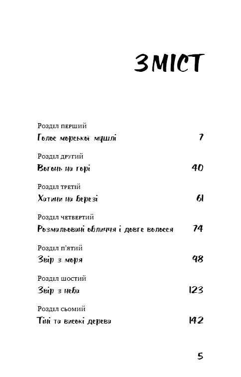 signore delle mosche