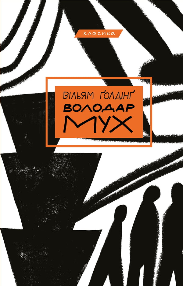 signore delle mosche