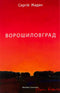 Voroshilovgrad