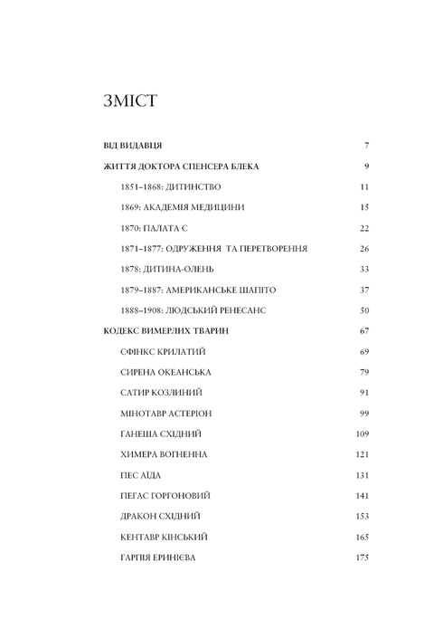 the resurrector Anatomy of fantastic creatures