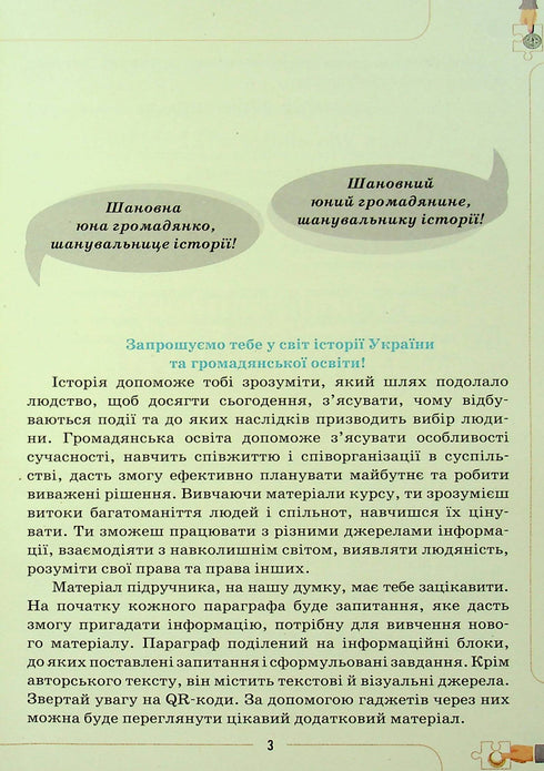 Вступ до історії та громадянської освіти. 5 клас. Підручник