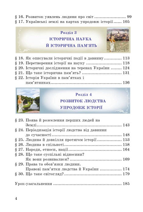 Introduction to the history of Ukraine and civic education. 5th grade Textbook - 9789663088488
