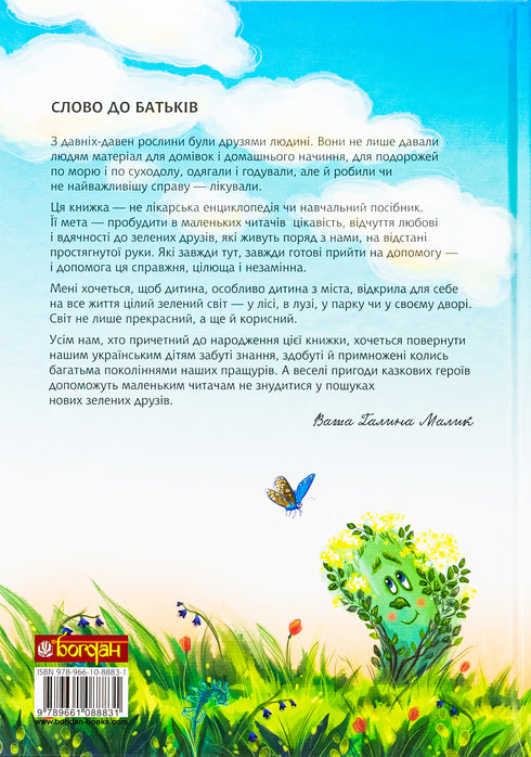 Вуйко Йой збирає трави