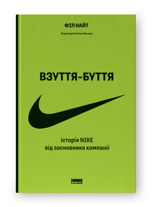 Shoes and Being. The History of Nike from the Company Founder