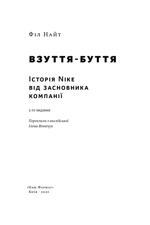 Shoes and Being. The History of Nike from the Company Founder