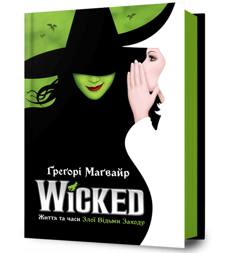 Wicked. Vita e tempi della Strega Cattiva dell'Ovest - 9786175232941