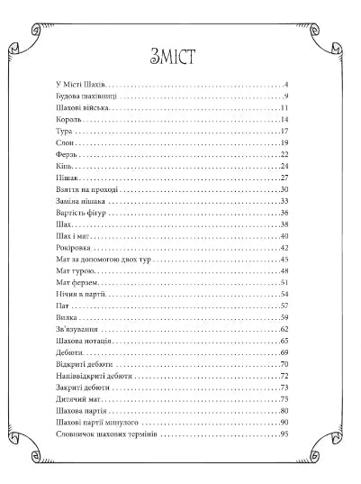 Як навчити дитину грати в шахи