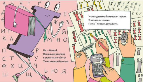 Ї. Особлива буква