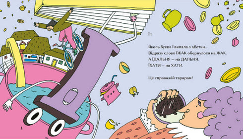 Ї. Особлива буква