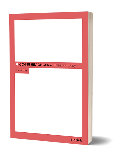 From the Land of Rye and Opium - 9786178517861