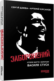 Prohibited (Ukrainian Edition)