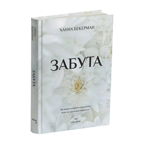 Забута