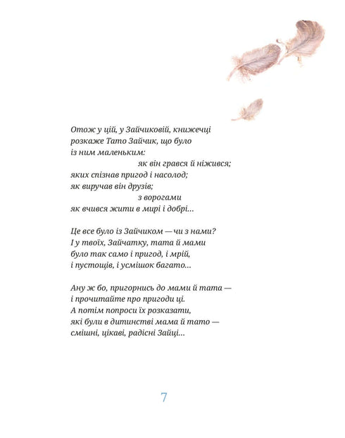 Зайчикова книжечка : віршоказки