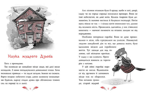 Detective oscuro. Passeri contro Spaventapasseri