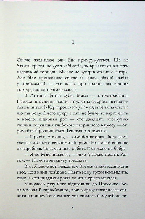 Закоханий