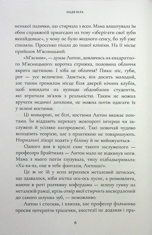 Закоханий