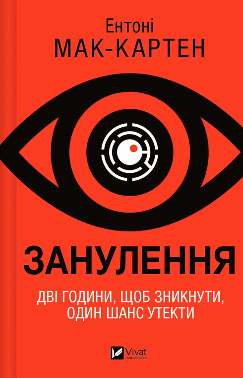 Zeroing - 9786171705777