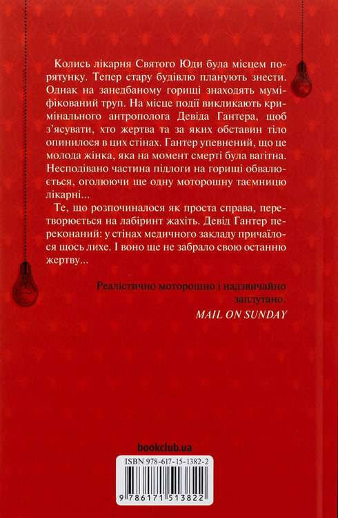 Запах смерті. Шосте розслідування