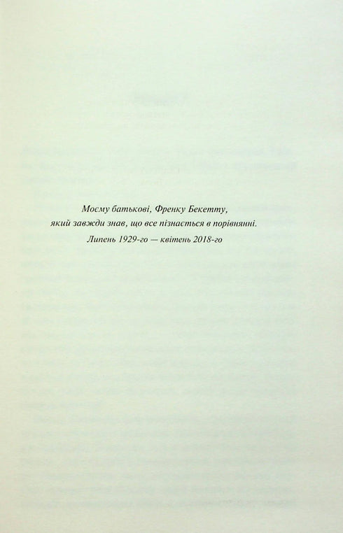 Запах смерті. Шосте розслідування