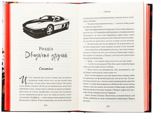 Завдяки чесноті я падаю. Частина 3