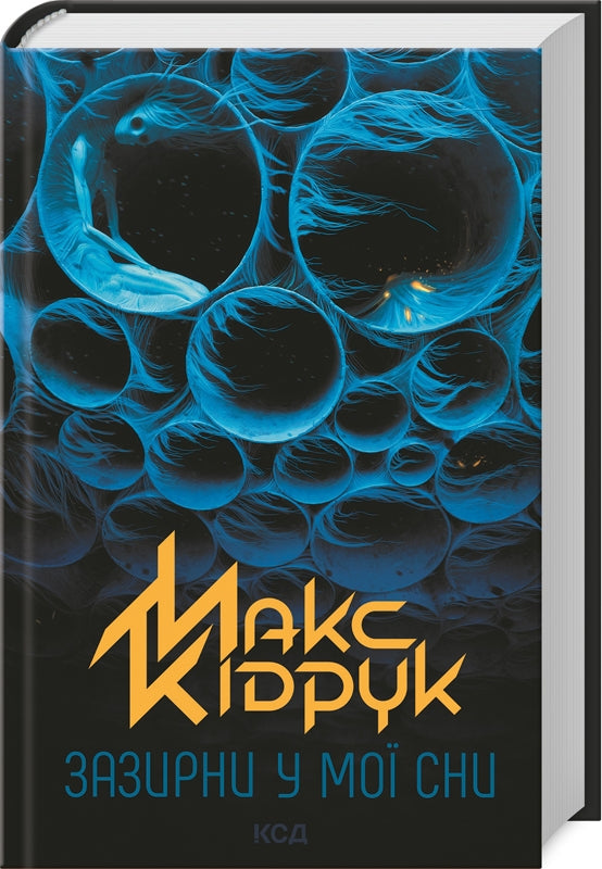 Guarda nei miei sogni